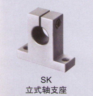 SK立式軸支座(撐)